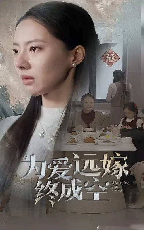 Ϊ��Զ���ճɿ�