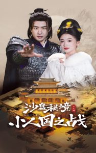 ɳ���ؾ�С�˹�֮ս