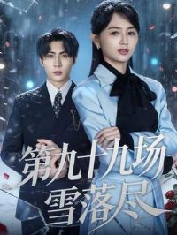 �ھ�ʮ�ų�ѩ�価