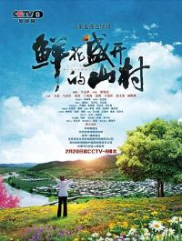 �ʻ�ʢ����ɽ��