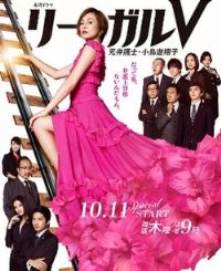 Legal V~前律师·小鸟游翔子