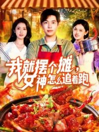 �ҾͰڸ�̯��Ů����ô׷����  �ҾͰڸ�̯Ů����ô׷����