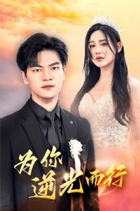 Ϊ��������  Ϊ������Ը�����ȫ����