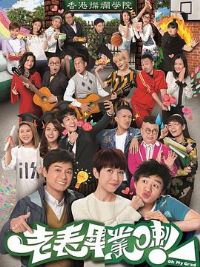 老表,毕业啦!粤语