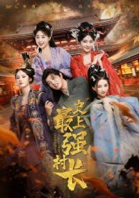 ʷ����ǿ�峤