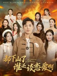 ����ɽ��˭��̸������