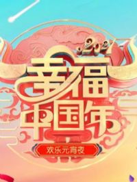 ����ϲ����Ԫ������������Ԫ������2021