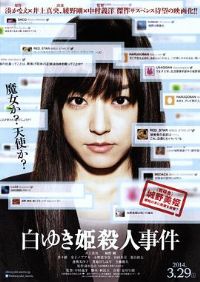 ��ѩ����ɱ���¼���Ӱ�ӽ�˵��