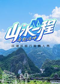 ɽˮһ�̡���������