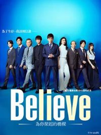 Believe��ͨ������ţ�